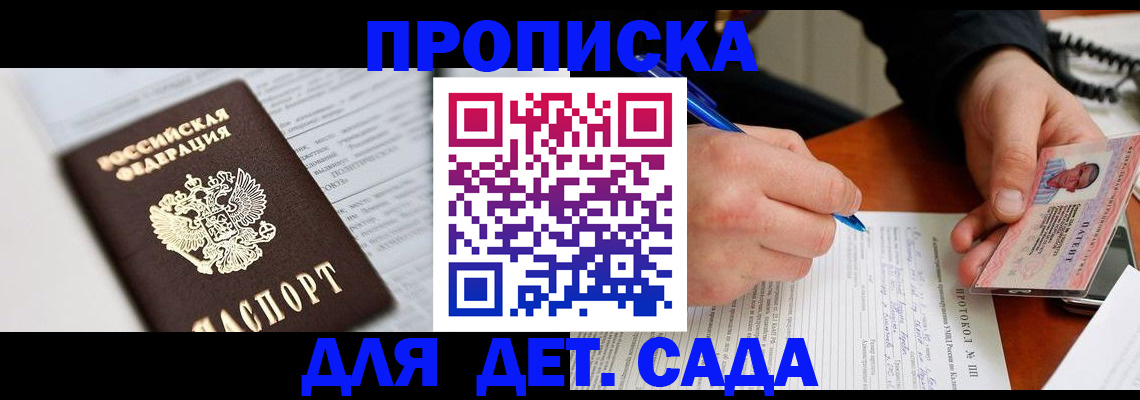 прописка для школы в Торжоке