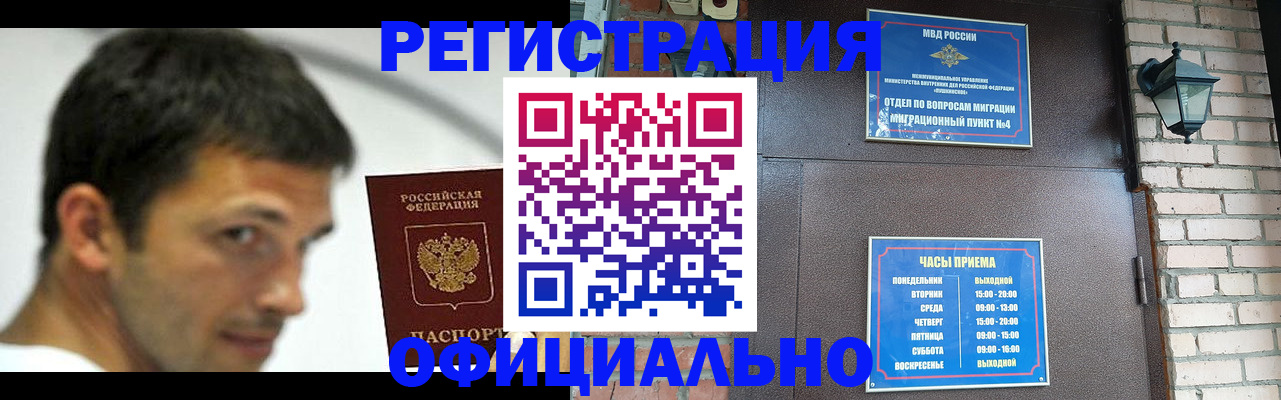 прописка штамп в Торжоке