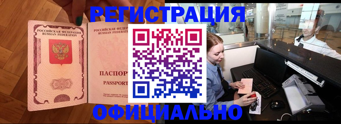 прописка для работы в Торжоке